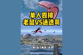 请把这个视频@给抖音最权威的鉴桂师！ #PUBG #单人四排