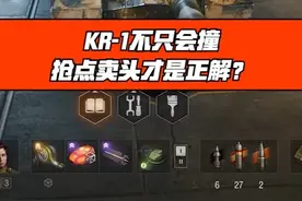 KR-1怎么打？150秒听 为你拆解！ #坦克世界