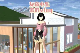 樱校女高中生暑假vlog #樱花校园模拟器 #樱校 #樱花校园