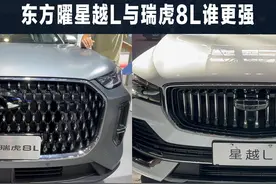 东方曜版星越L，与瑞虎8L相比，谁的实力更强 #dou是好车视频封面