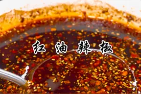 四川红油辣椒 很多人以为做#红油辣椒 很麻烦，今天就教你在家也能轻松搞定#油泼辣子 #红油 详细做法请查收