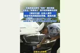 手撕奔驰车牌号“挡布”爆红网络 女车主“背景惊人”致节目停播事件反转 《谭谈交通》主持人谭乔和女司机同框回应停播、离职内幕 川A666T6女车主回应“惊人背景”：就是普通人  被抓当年老公生病离世 投资失败#奔驰 #谭谈交通 #谭乔 #女司机 #停播