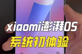 xiaomi澎湃OS系统初体验#小米 #澎湃os #miui #小米13ultra #hyperos
