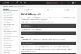 02.在k8s上部署PostgreSQLmp4 #k8s  #kubernetes  #云计算视频封面