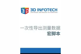 宏脚本应用案例|一次性读取扫码信息并自动提取多个平面度数据