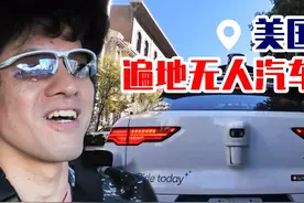 在美国街头有很多无人驾驶的汽车，已经不是实验的阶段了