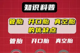 管胎开口胎真空胎有什么优缺点 #骑行 #轮胎 #自行车外胎 #公路车 #让骑行成为一种生活视频封面