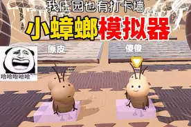 蛋仔派对：小蟑螂模拟器！cos蟑螂的双人地图？ #蛋仔派对