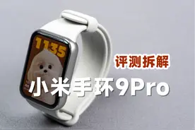 提升巨大！评测拆解小米手环9Pro 提升巨大