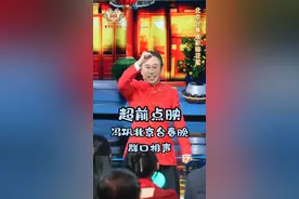 #冯巩一张嘴我就知道过年了 “我想死你们啦！”@冯巩 一张口还是那个熟悉的配方！小品片段抢先看！还是那个熟悉的冯巩，各种金句不断，竟然还被@白凯南 调侃起“没下巴”的梗😂今晚19:30，锁定2025#北京台春晚 收看冯巩完整版节目！#北京台春晚包好看的 #百味中国年 #抖音新春直播季视频封面