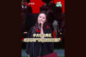 中山大学2025届毕业典礼，女生粤语合唱《我们的纪念册》。网友：我的青春回来了！