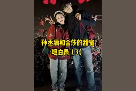 #金莎 #孙丞潇 坦白局！大家还记得第一次见家长的情形吗？做了哪些功课呢？#金莎孙丞潇谈回家见父母