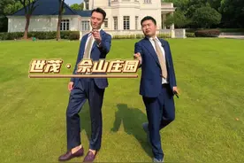 总裁！亚洲十大豪宅之一的世茂佘山庄园为您准备好了，请您相信大数据的推荐，24年必定住进这样的豪宅#S哥 #壹亿豪宅 #豪宅 #别墅 #上海豪宅 @大S｜壹亿豪宅 @大S豪宅真房源｜壹亿豪宅