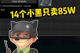 《卖掉14个小黑却亏了1250万》#逃离塔科夫视频封面