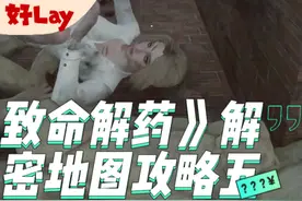 周小袁《致命解药》解密地图攻略五 #致命解药 #国产游戏