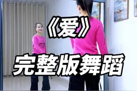 经典永流传 ，编舞：薇薇 #仙仙健身舞 #爱 #完整版舞蹈 #广场舞