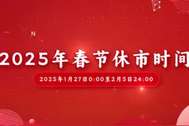 中国福利彩票2025年春节休市通知 #福彩 #双色球 #刮刮乐 #快乐8