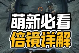 遮光罩没用？倍镜发光详解！三角洲行动~ #三角洲行动