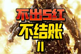 不出5个一样的红，直接免费？！  #三角洲行动 #三角洲聚...