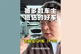 老款宝马5系F18是被很多车友低估的好车 很多12-17年的宝马5系车友因为开始出现漏油漏水，不停地维修最终选择了卖车，但其实宝马的漏油漏水只是一个工业产品正常的配件周期，完全可以一次性的解决重新恢复到当初那个精神抖擞省心好开的状态！#南阳汽车保养  #宝马5系漏油  #宝马5系漏水 #南阳宝马专修 #私家车梦工厂