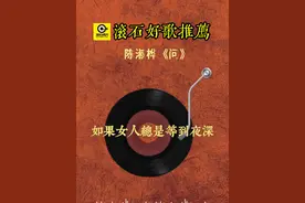 火遍全网的#如果女人总是等到夜深  配乐，出自#陈淑桦 经典歌曲《#问 》，由#李宗盛 作词、作曲。该歌曲自1992年被陈淑桦首唱至今，产生了无数个翻唱版本，也多次成为电视和电影的主题曲或插曲。#经典歌曲