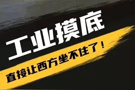 为什么要工业大摸底？高手在民间，军民技术的大融合！#军事科技 #军事科普 #涨知识视频封面