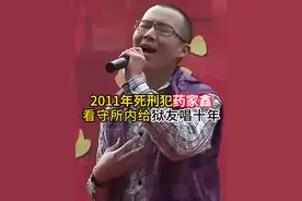 2011年死刑犯药家鑫，看守所内给狱友唱十年，心态是真好