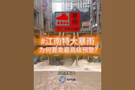 红色预警！暴力梅雨袭击江南，中央气象台升级暴雨预警！ 中央气象台6月24日上午发布今年首个国家级暴雨红色预警！为什么之前广东暴雨都只是橙色预警，这次直接上“红暴”？@中国气象爱好者 #梅雨 #长沙 #南昌 #湖南 #特大暴雨视频封面