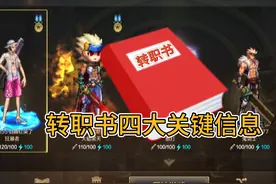 关于DNF手游转职书，必了解的四大知识，阿修罗成必转职业！