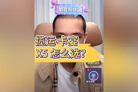 揽运、卡宴、X5怎么选？ #汽车 #汽车人共创计划 #抖音汽车 #抖音汽车嘉年华 #买车那点事儿