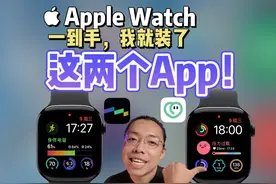 Apple Watch S10一到，我就装了这2个APP！ 如果你也买了Apple视频封面