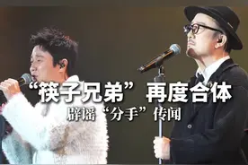 3月22日，江苏常州，筷子兄弟”再度合体，辟谣“分手”传闻。视频封面