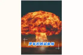 中国核弹实验，为何选择罗布泊？ #死亡之海
