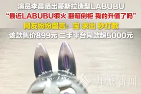 6月10日，#李晨晒哥斯拉造型LABUBU ，网友留言：宝，求出，秒打款。视频封面