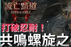 【流放之路2】超爽螺旋之弦！流畅刷图亚马逊！全屏甩狙！