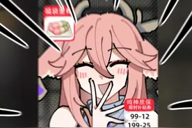 屑狐狸开直播居然是为了卖····？！ #原神玩家还是太全面了 #八重神子 #雷电将军 #流浪者 #原神纳塔