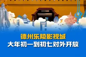 德州乐陵影视城，大年初一到初七开放，打卡《唐探1900》《国色芳华》拍摄地~#唐探 #跟着电影去旅行 #国色芳华 #国色芳华担得起文化传承大剧吗 #在山东花式过冬
