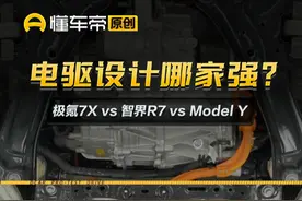 #极氪7X vs#智界R7 vs #ModelY ，电驱设计哪家强？#简单拆