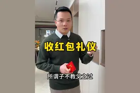 快过年了长辈给孩子红包，一定要懂得这些礼仪，不要做那个让人讨厌的孩子！#亲子教育 #生活日常 #过年 #明明家正能量 #教育