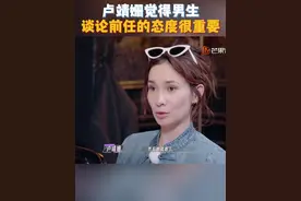 #妻子的浪漫旅行 #卢靖姗 表示谈恋爱的时候必须过问对方的经历，首先是看谈过几段恋爱，其次要看他是怎么说前女友的，如果全是负面的评价，就说明这个男生在感情里没有学到任何东西，是极其不成熟的表现，对此#戚薇 也表示十分认同#妻子的浪漫旅行2025