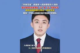 9月4日报道，#刘老庒连战旗多一点的原因泪目了：连队被命名时使用的“庒”是“庄”的异体字，阅兵战旗刻意沿用这一历史写法。