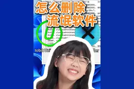 遇到流氓软件不要怕！学会这些，拯救你的RTX5090 #电脑 #数码科技 #电脑小技巧 #系统优化 #流氓软件卸载