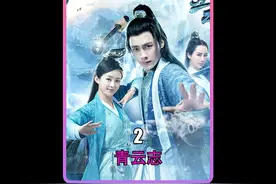 张小凡正式拜入青云门 #青云志 #赵丽颖 #杨紫 #成毅