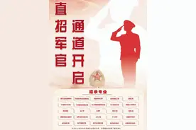直招军官，通道开启！ #直招军官视频封面