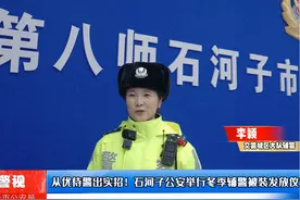 从优待警出实招！石河子公安举行冬季辅警被装发放仪式视频封面