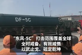 现场！当听到“东风-5C”打击范围覆盖全球时，现场观众情不自禁鼓掌欢呼