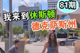 我来到美国休斯顿 德克萨斯州最大城市 这里是美国著名的航天基地