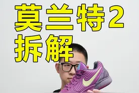耐克公式鞋！拇外翻但好穿，销量也不一般|Nike莫兰特JA2拆解#实战篮球鞋#松弛感穿搭一键入秋#hello时尚季 #球鞋拆解 #抖音球鞋测评视频封面