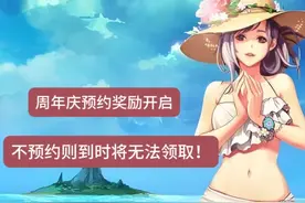 DNF周年庆预约奖励开启，现在不预约则到时将无法领取！ #dnf
