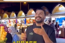 果然要用魔法打败魔法 #把土耳其冰淇淋老板的套路破解了 #万万没想到 #搞笑 #惊不惊喜意不意外视频封面